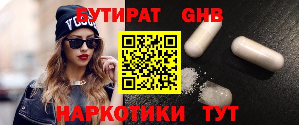 БУТИРАТ оксана  Вход с VPN  Химки 