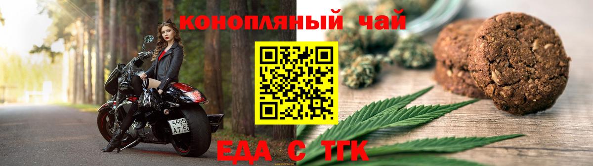 Еда ТГК марихуана Химки