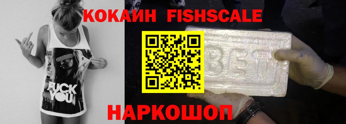 Cocaine Fish Scale Химки