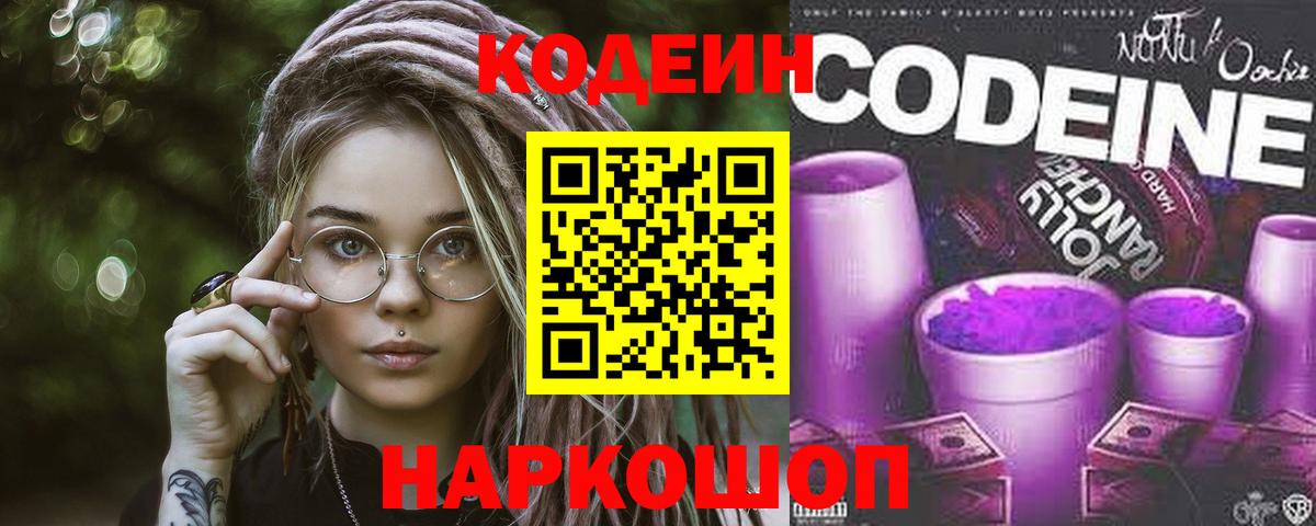 Кодеиновый сироп Lean напиток Lean (лин) Химки