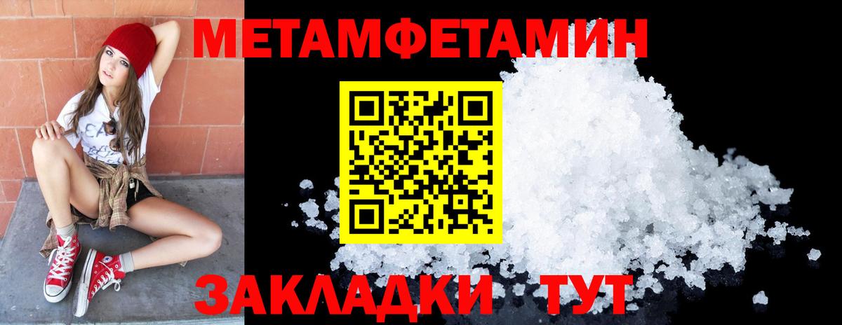 Первитин Methamphetamine Химки
