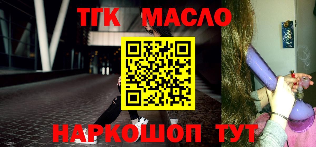 ТГК гашишное масло Химки